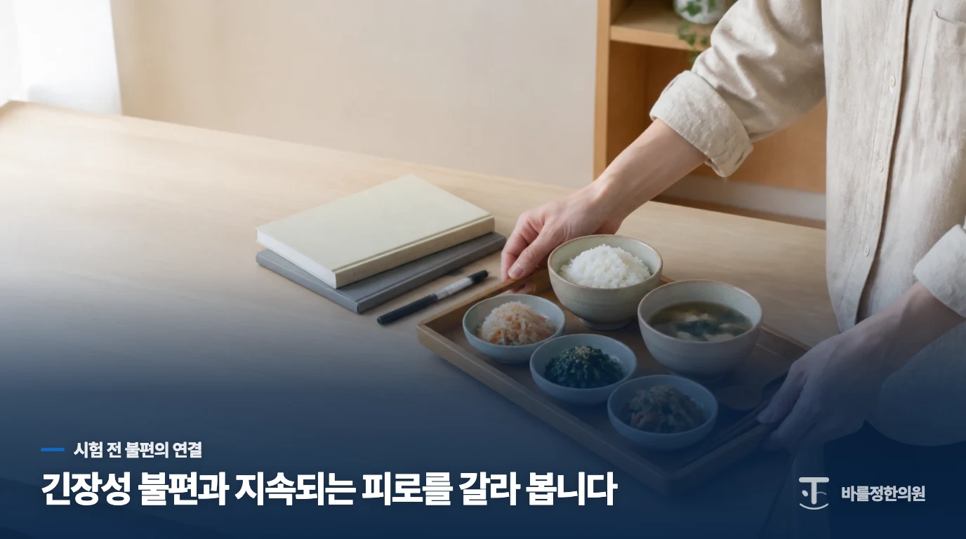 시험이 가까워질수록 잠과 속이 같이 흔들립니다