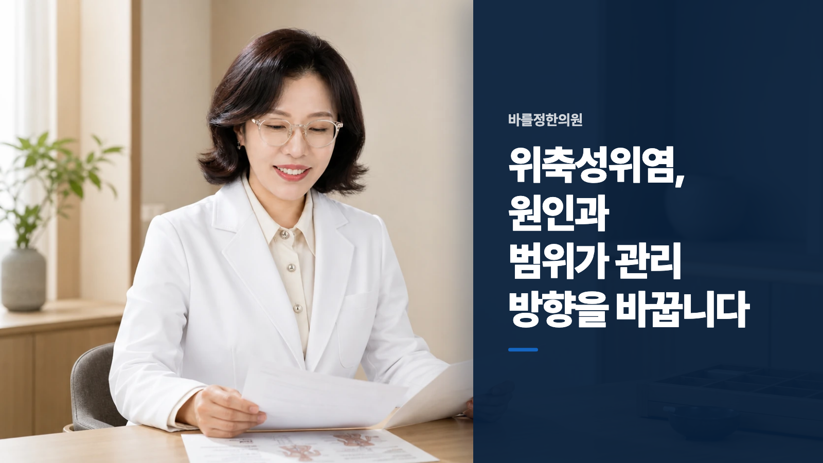 위축성위염, 원인과 범위가 관리 방향을 바꿉니다