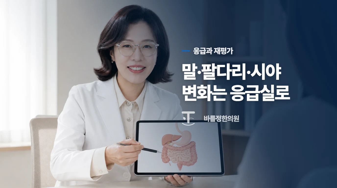 새 증상이나 악화가 생기면 회복을 기다리지 않습니다