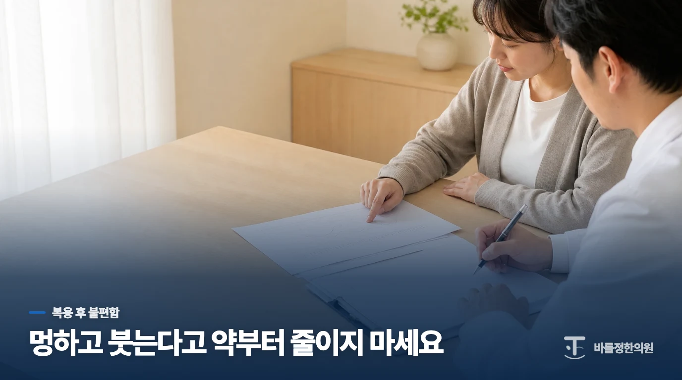 약을 줄이고 싶은 순간, 멍함의 출처부터 짚습니다
