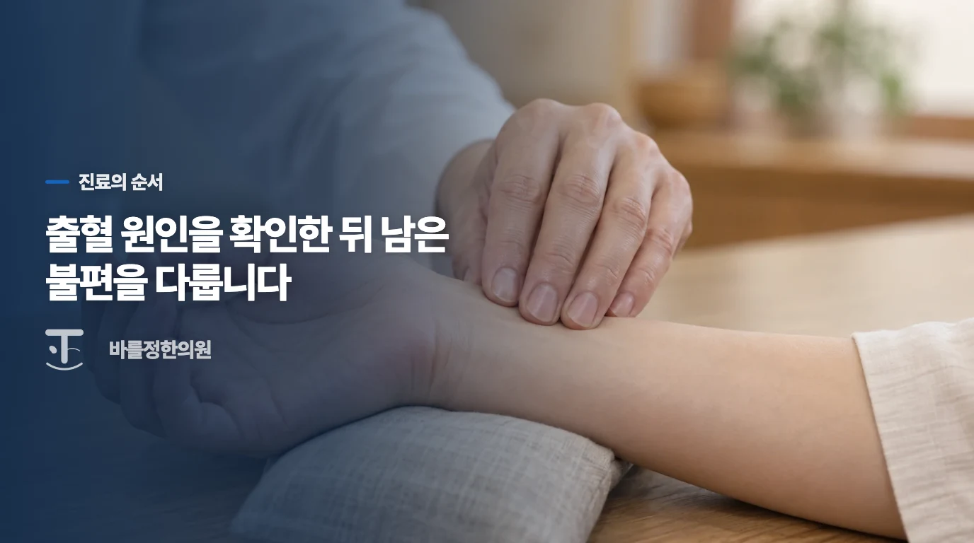 검사 뒤 남은 갱년기 불편을 한의 진료로 이어갑니다