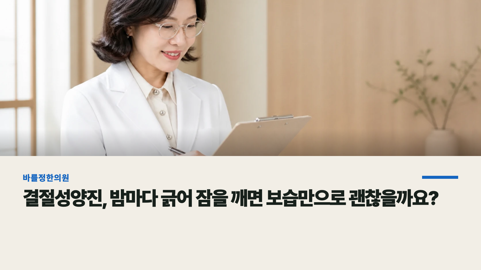 결절성양진, 밤마다 긁어 잠을 깨면 보습만으로 괜찮을까요?