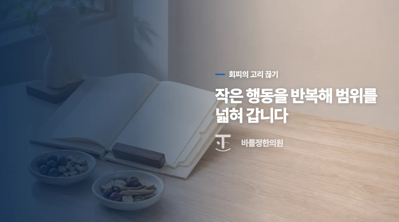 피하면 그날은 편해도 다음 자리가 더 어려워집니다