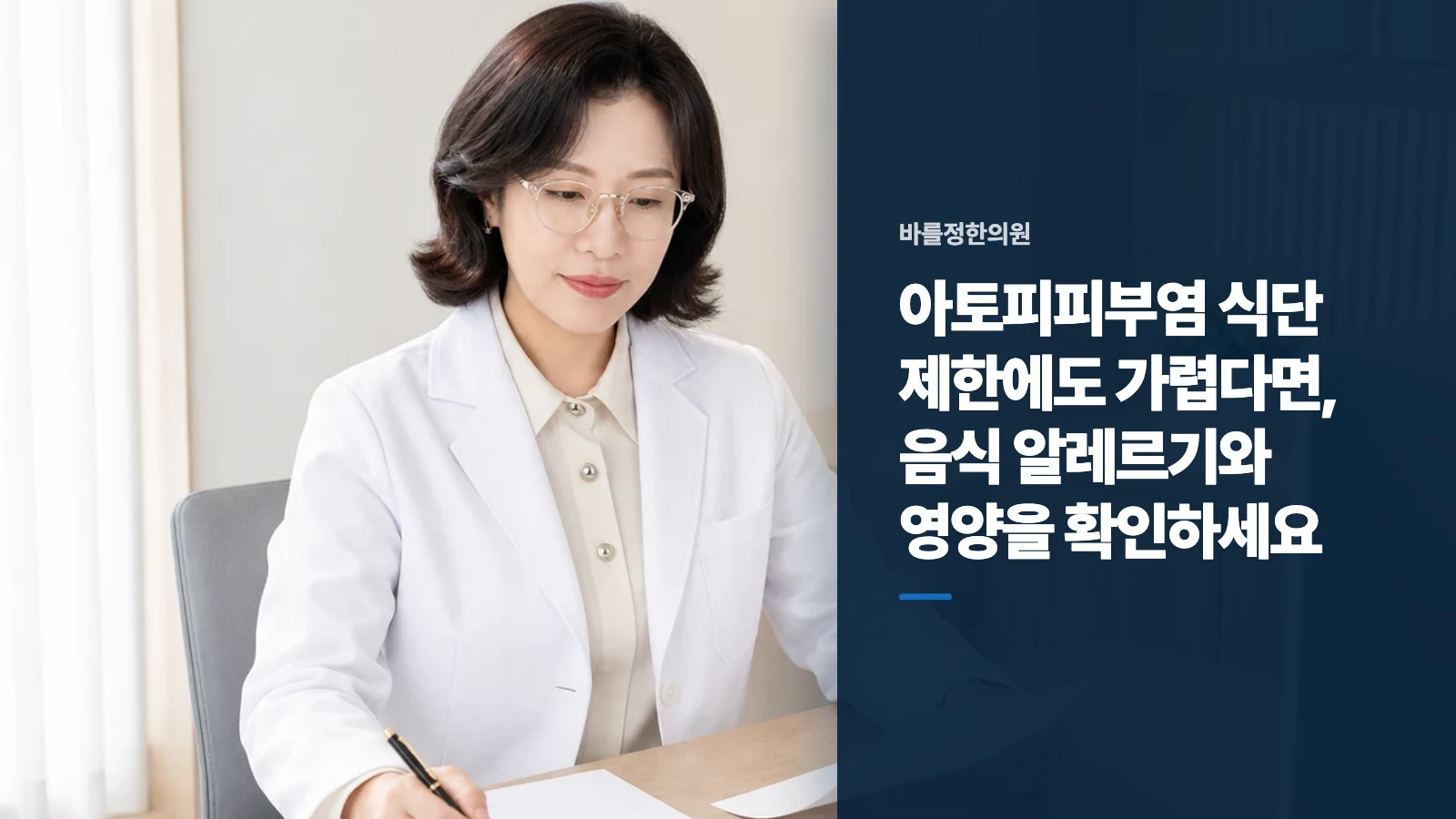 아토피피부염 식단 제한에도 가렵다면, 음식 알레르기와 영양을 확인하세요