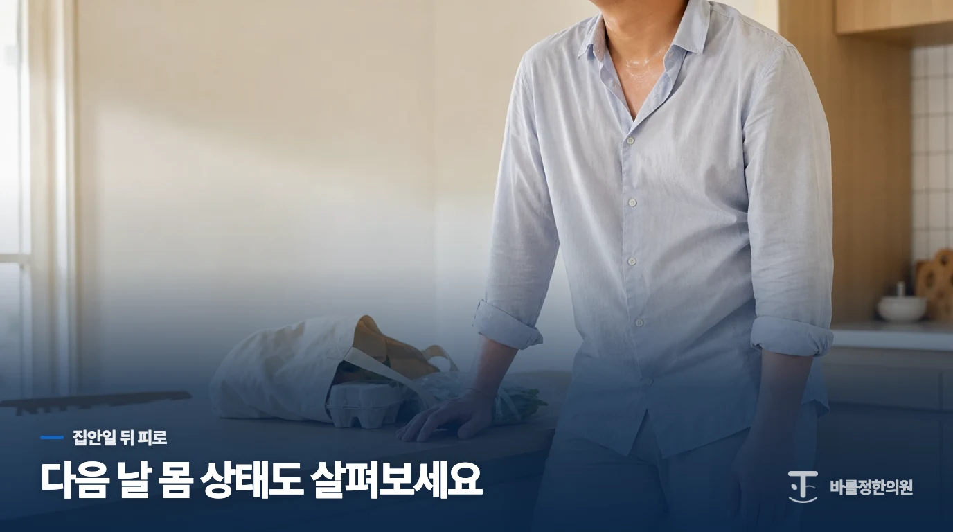 청소한 날은 괜찮았는데 다음 날 씻기도 힘듭니다