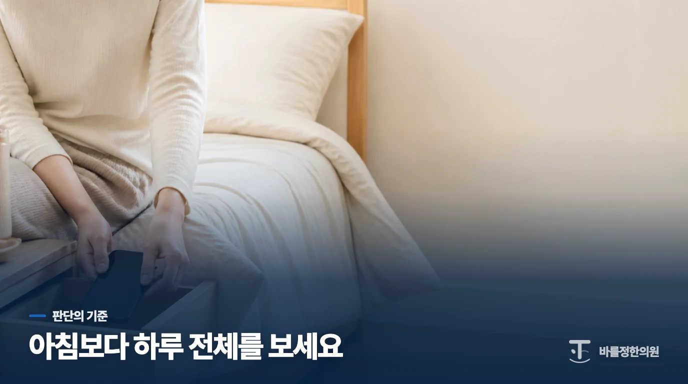 아침 한 번이 아니라 하루가 줄어드는지 보세요