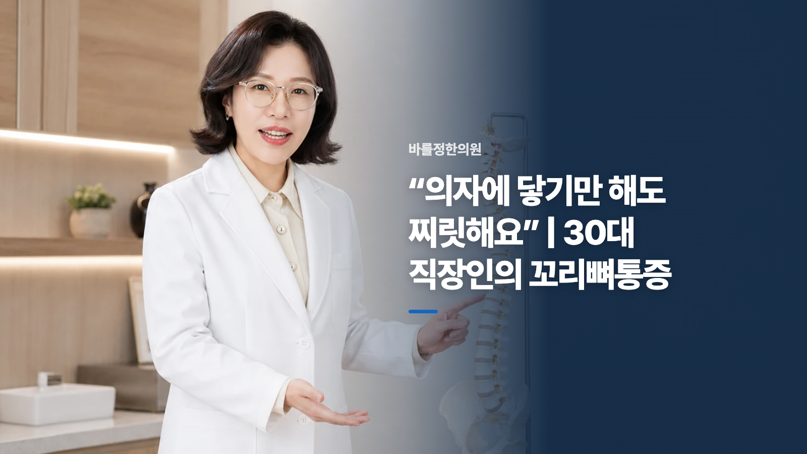 “의자에 닿기만 해도 찌릿해요” | 30대 직장인의 꼬리뼈통증