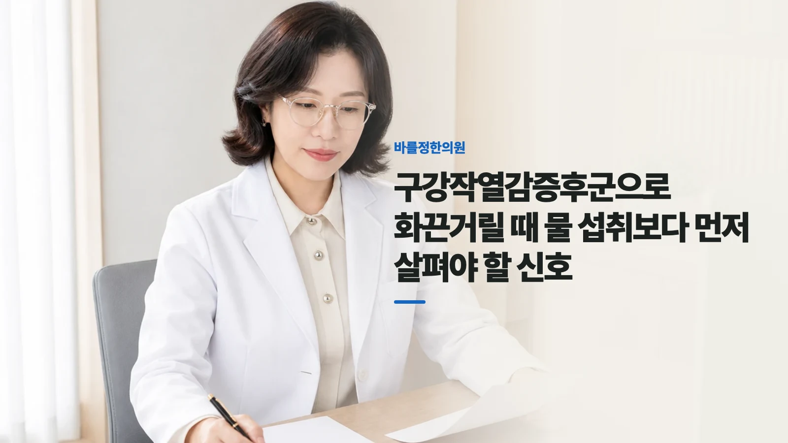 구강작열감증후군으로 화끈거릴 때 물 섭취보다 먼저 살펴야 할 신호
