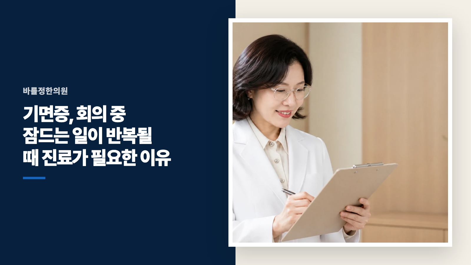 기면증, 회의 중 잠드는 일이 반복될 때 진료가 필요한 이유
