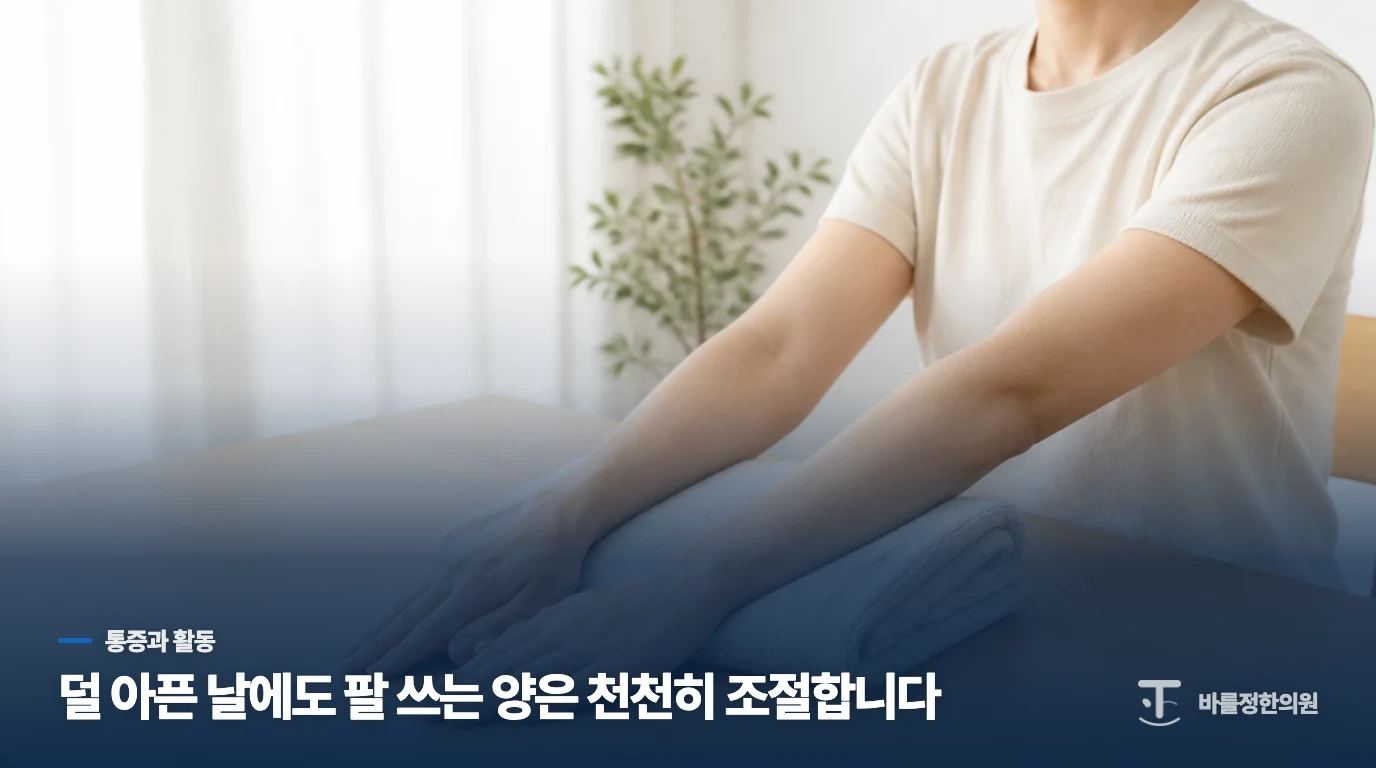 통증을 다루면서 다시 쓰는 범위를 찾습니다