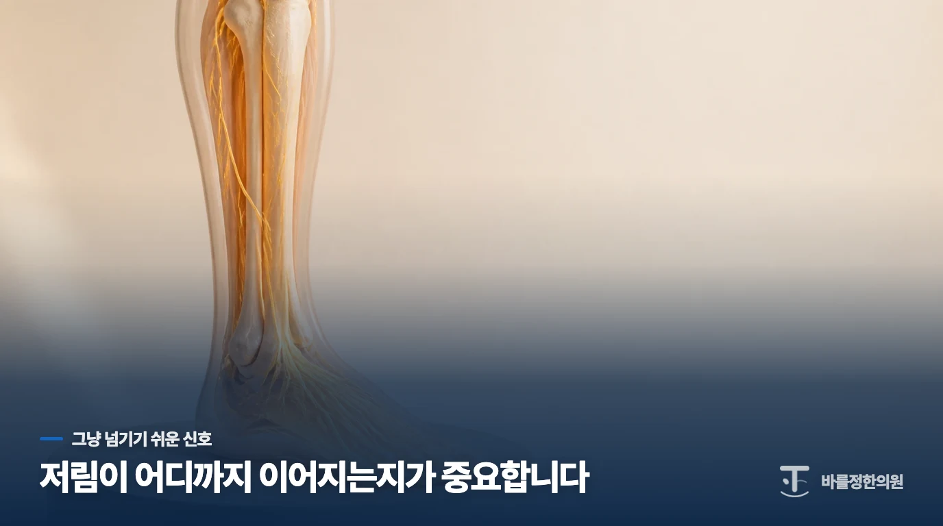 진료실에서는 저림의 시간과 분포부터 좁혀 갑니다