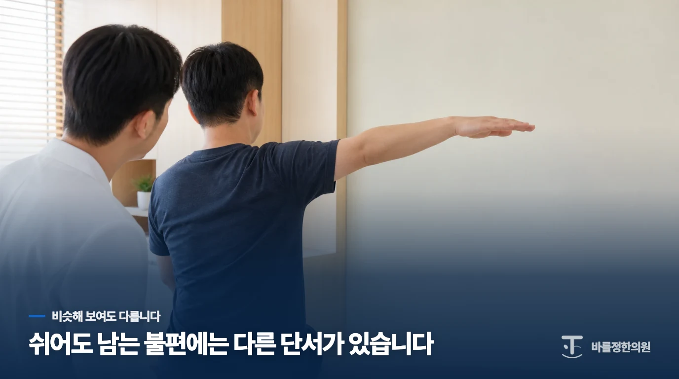 단순 근육통과 한사로 인한 수축의 결정적 차이