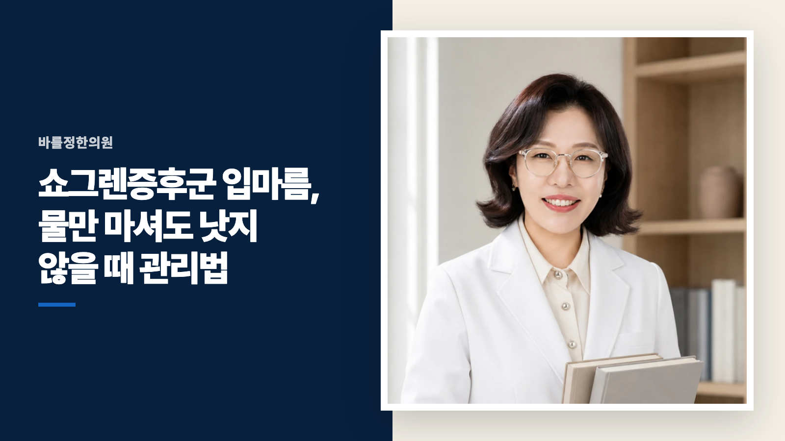 쇼그렌증후군 입마름, 물만 마셔도 낫지 않을 때 관리법