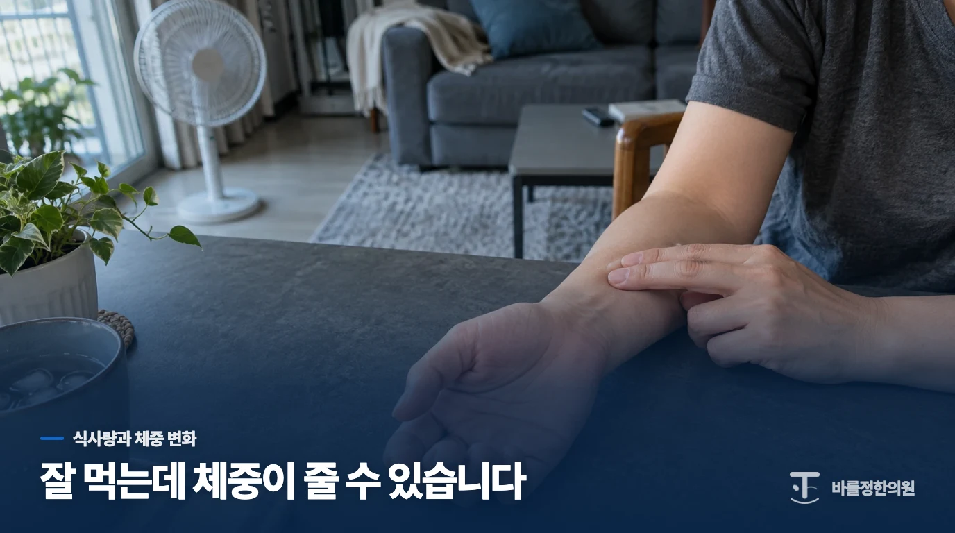 잘 먹는데 살이 빠지는 까닭은 에너지 사용이 달라져서입니다