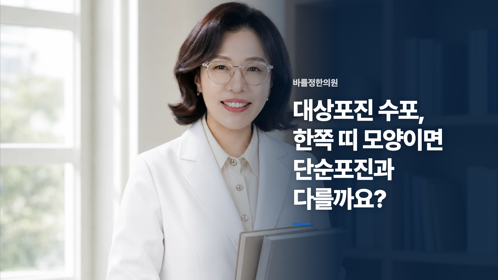 대상포진 수포, 한쪽 띠 모양이면 단순포진과 다를까요?