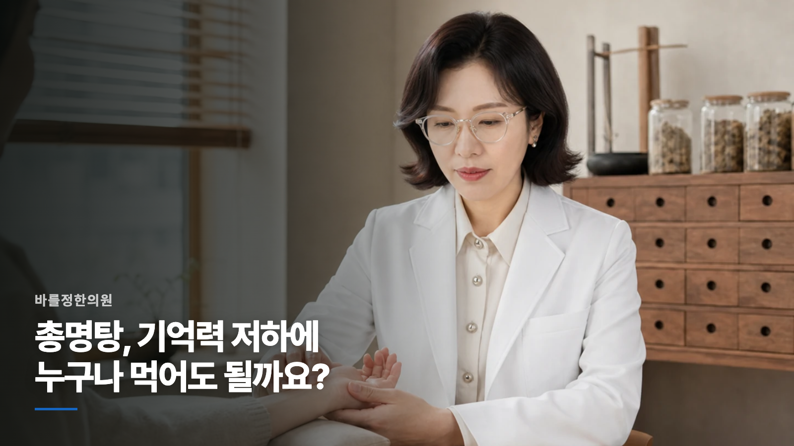 총명탕, 기억력 저하에 누구나 먹어도 될까요?