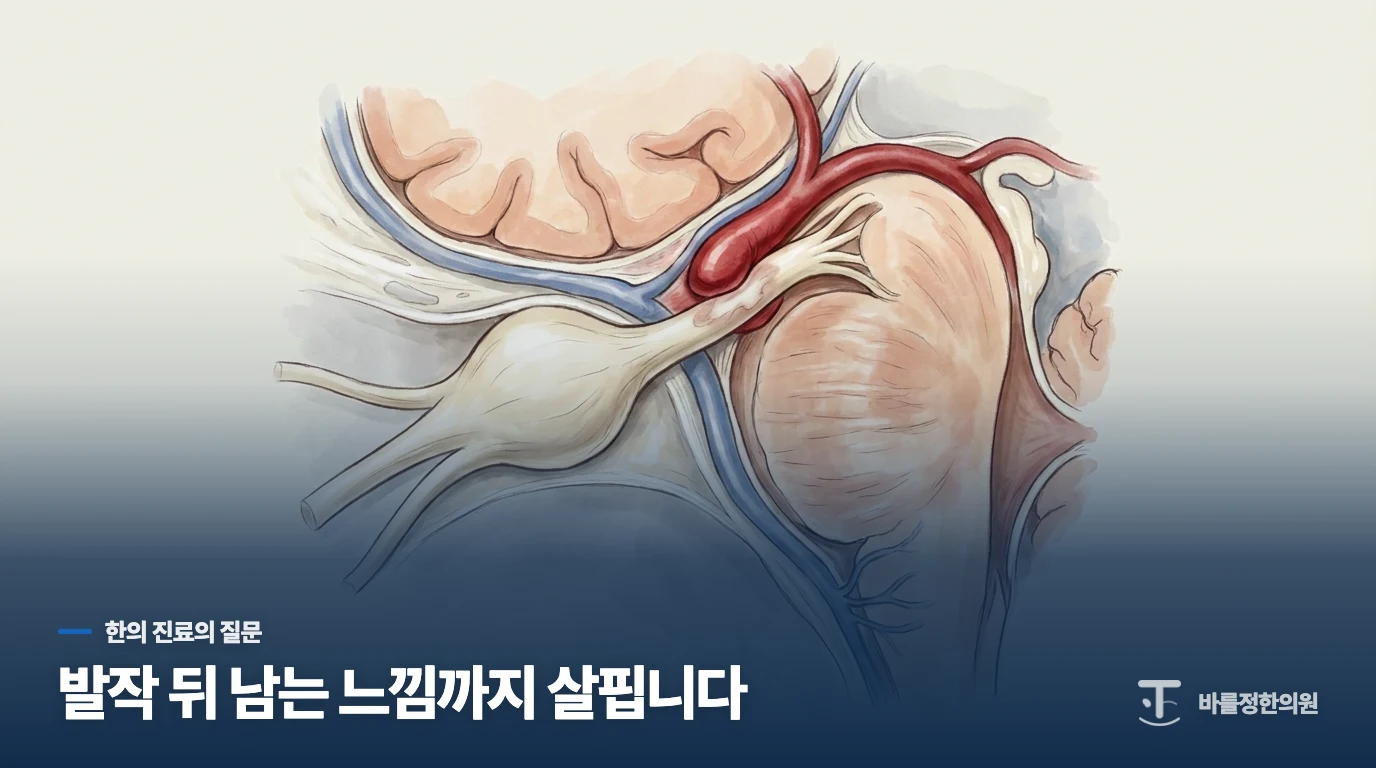 통증의 발작과 하루의 리듬을 나누어 묻는 이유