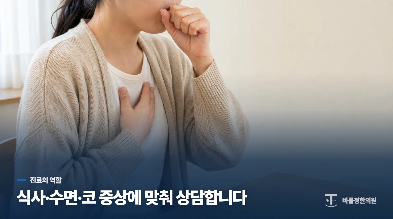 한의 진료에서는 마른기침을 어떻게 다룰까요?