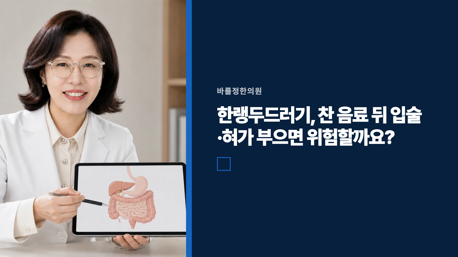 한랭두드러기, 찬 음료 뒤 입술·혀가 부으면 위험할까요?