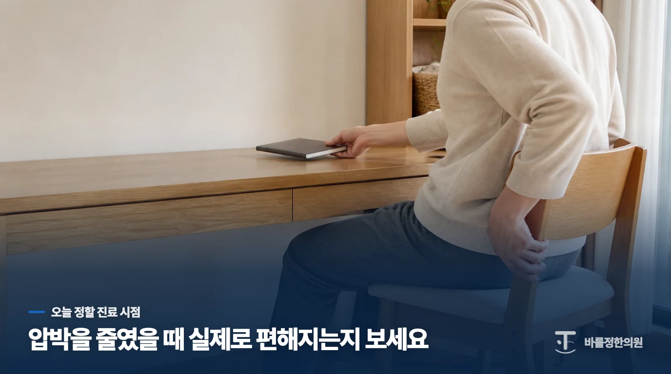 방석으로 지켜볼지 진료받을지는 통증의 경과로 정합니다