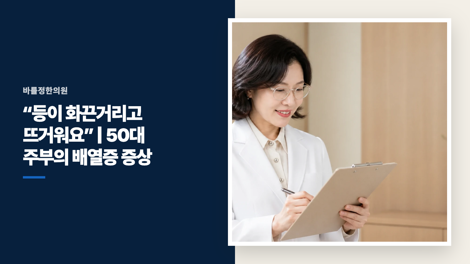“등이 화끈거리고 뜨거워요” | 50대 주부의 배열증 증상