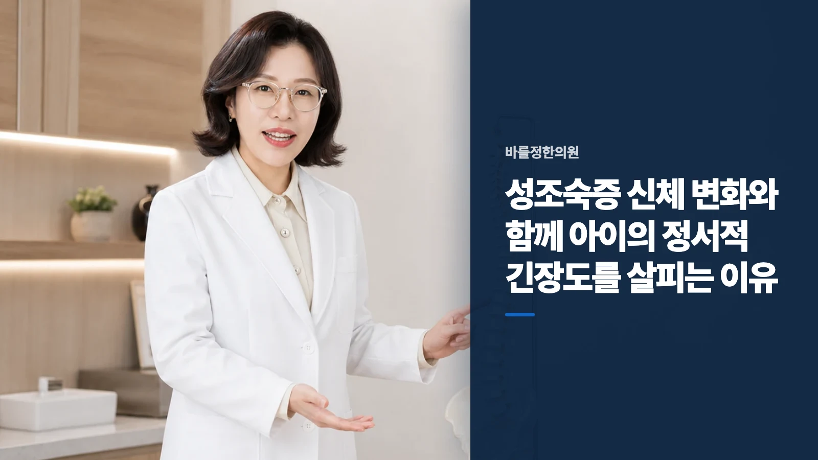 성조숙증 신체 변화와 함께 아이의 정서적 긴장도를 살피는 이유