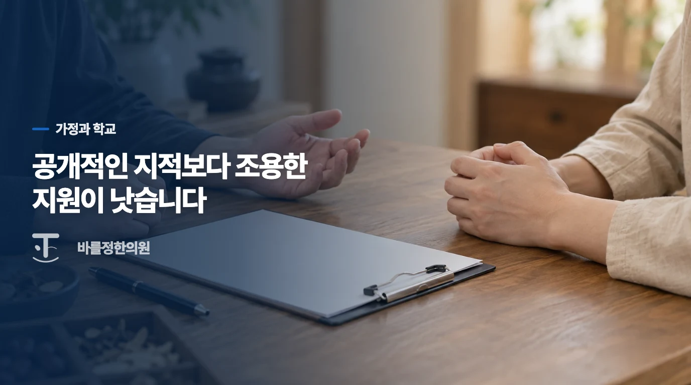집과 학교에서는 틱에 어떻게 반응할까요?