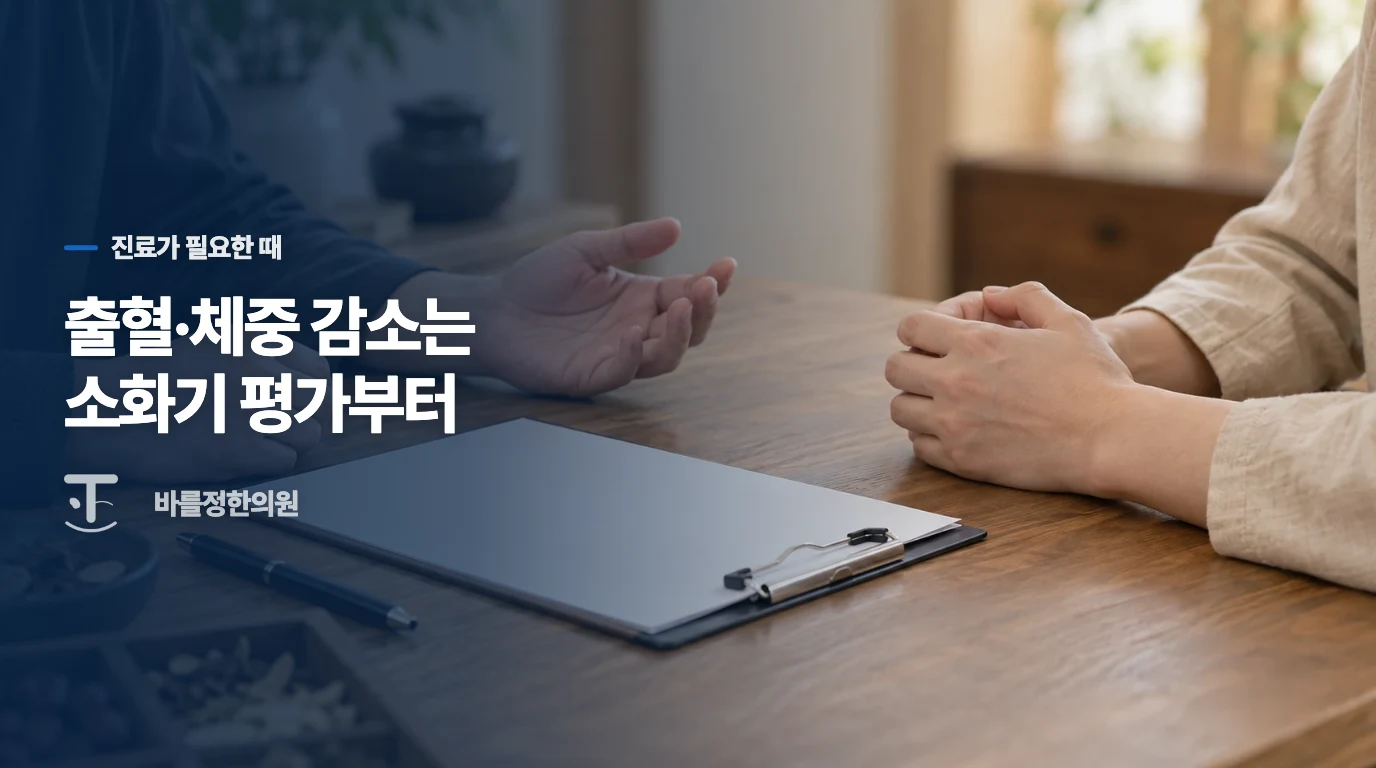 검진 결과와 남은 소화 불편은 진료 목표가 다릅니다