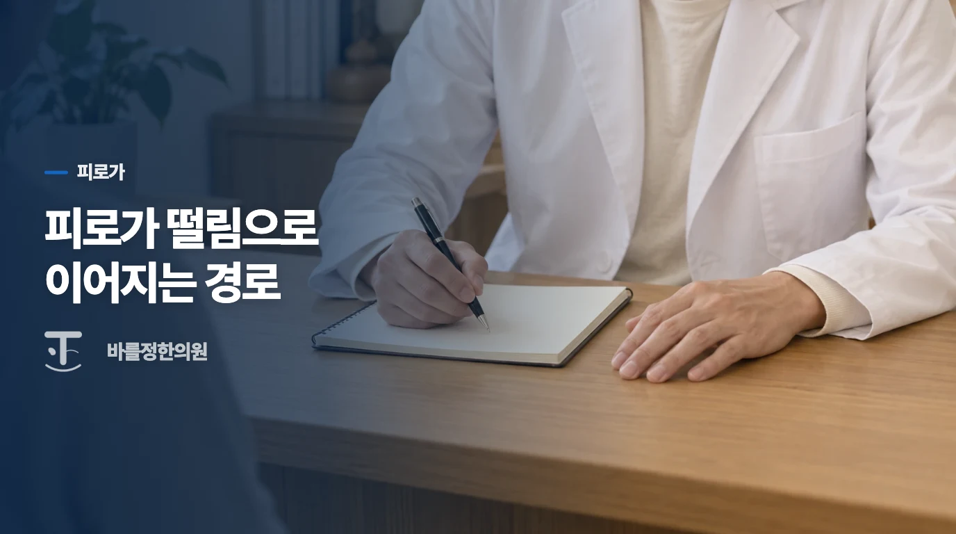 피로가 떨림으로 이어지는 경로