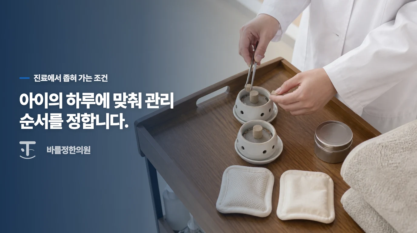 한의 진료에서는 틱이 커지는 조건부터 좁혀 갑니다