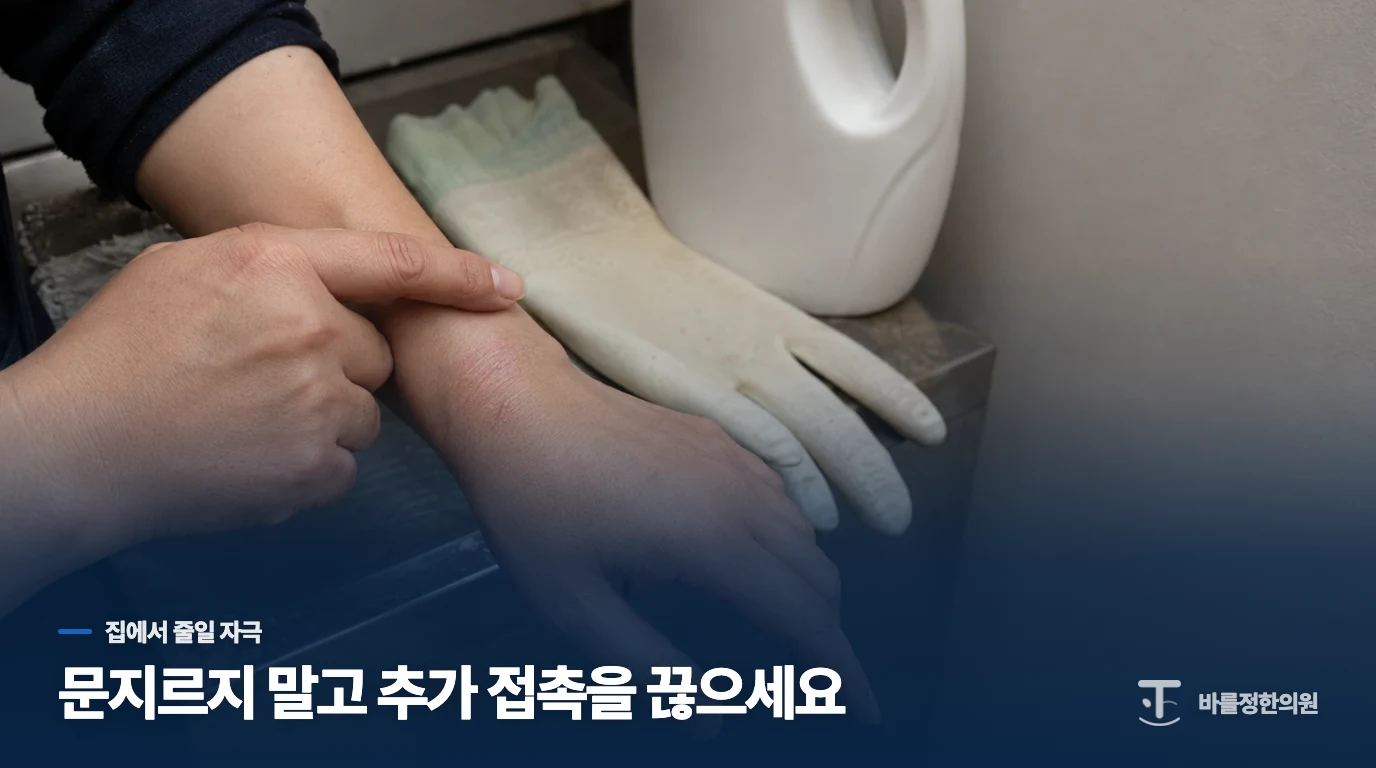오늘은 씻는 횟수보다 피부에 더 닿는 자극을 줄이세요