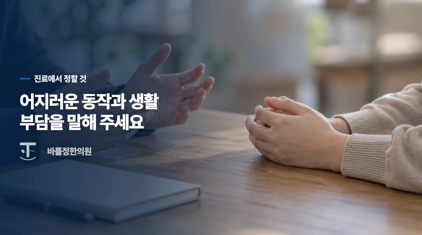 남은 불편의 장면이 치료 목표를 정합니다