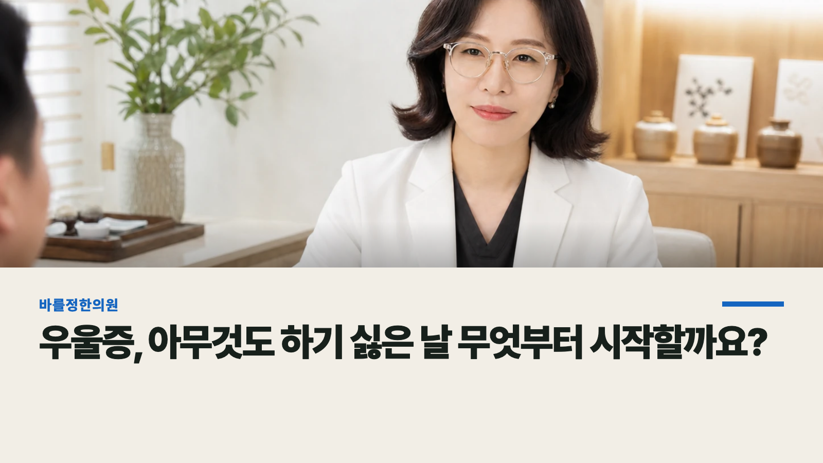 우울증, 아무것도 하기 싫은 날 무엇부터 시작할까요?
