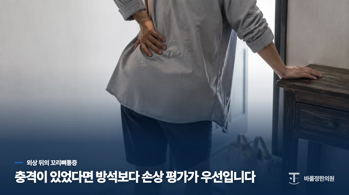넘어짐 뒤 시작한 통증은 손상 여부를 따져야 합니다