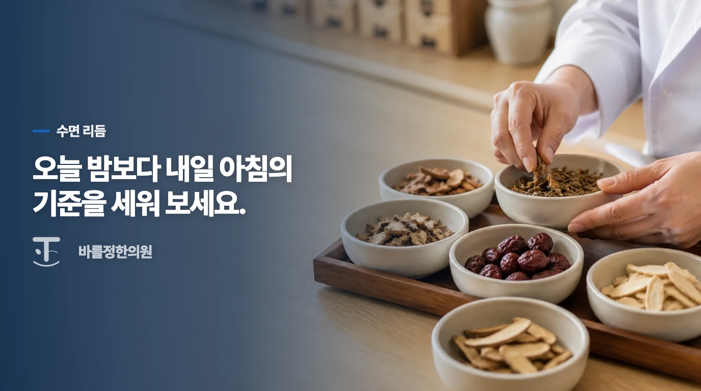 잠은 취침 시간보다 일정한 기상으로 다시 맞춥니다