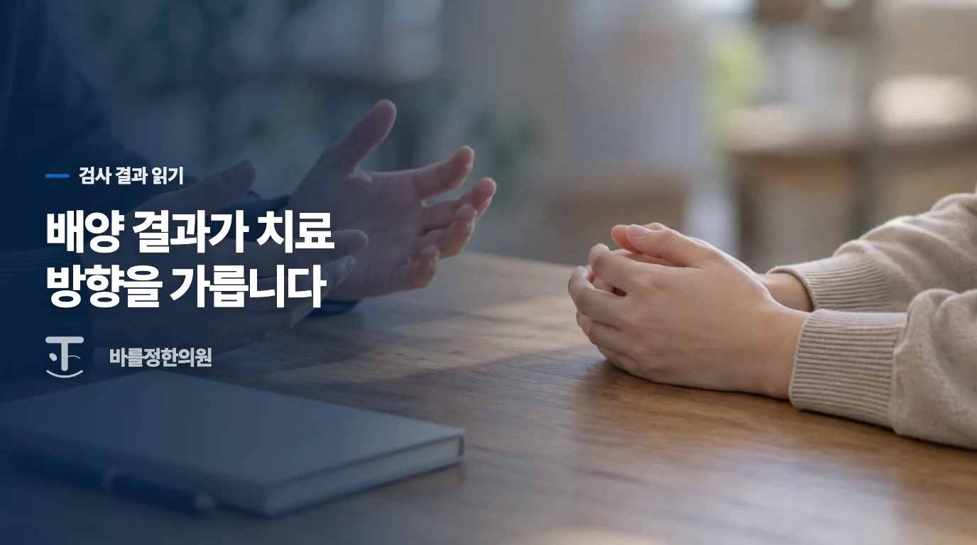 검사 결과에 따라 치료 방향이 어떻게 달라지나요?