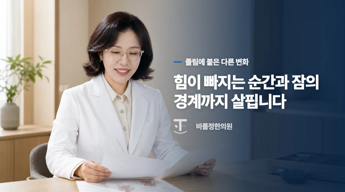 웃을 때 무릎이 풀리면 졸림과 따로 묻습니다