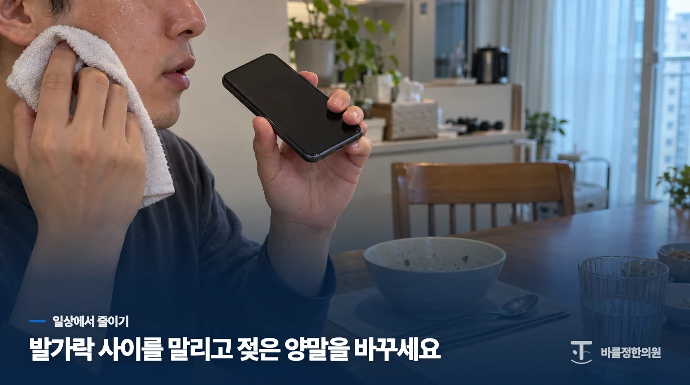 오늘부터 땀을 덜 불편하게 만드는 생활 조절