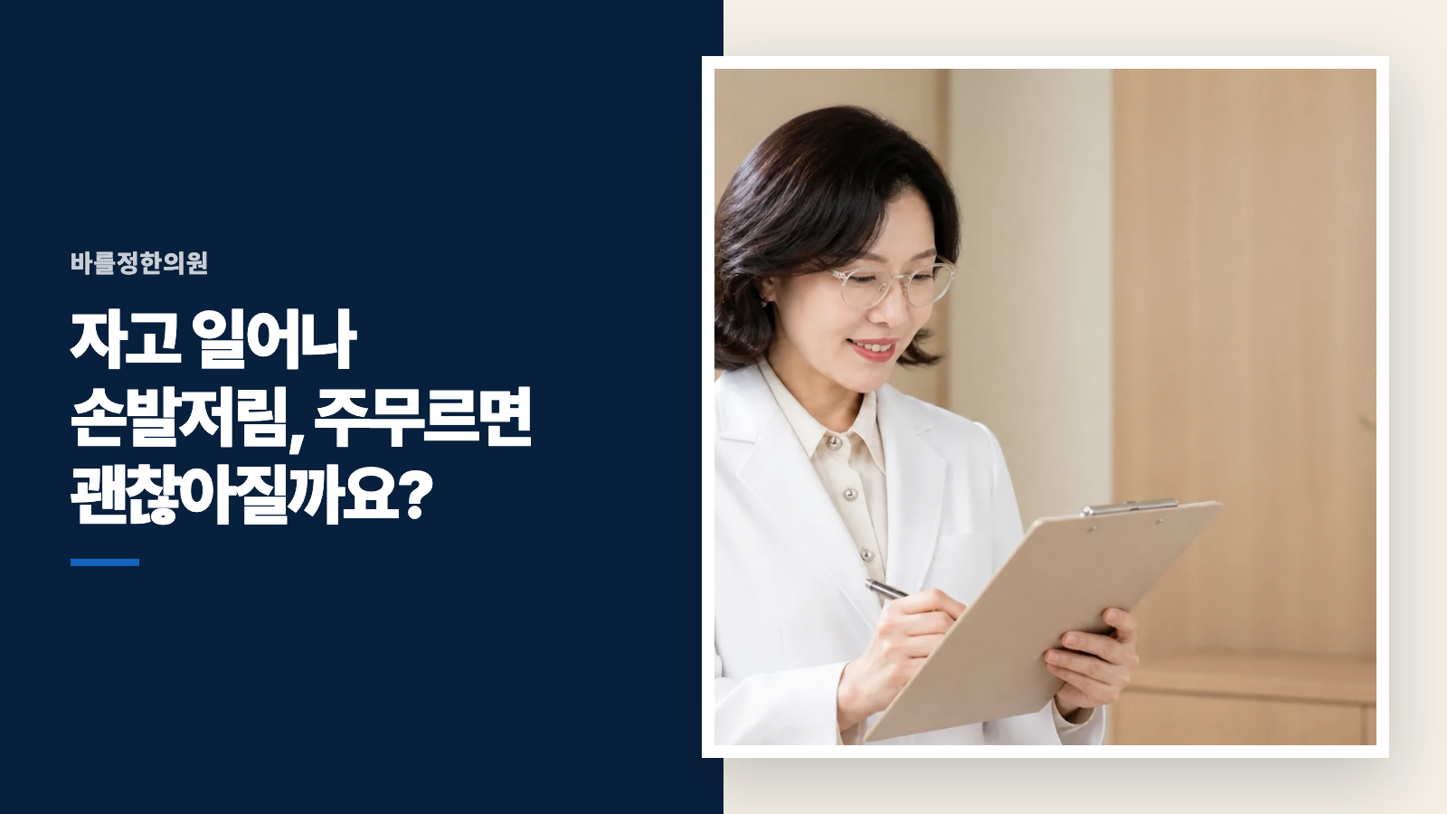 자고 일어나 손발저림, 주무르면 괜찮아질까요?