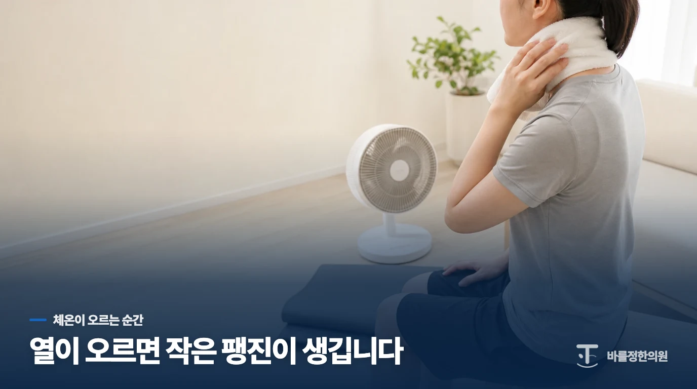 운동 뒤 좁쌀 같은 발진이 금방 사라지는 이유