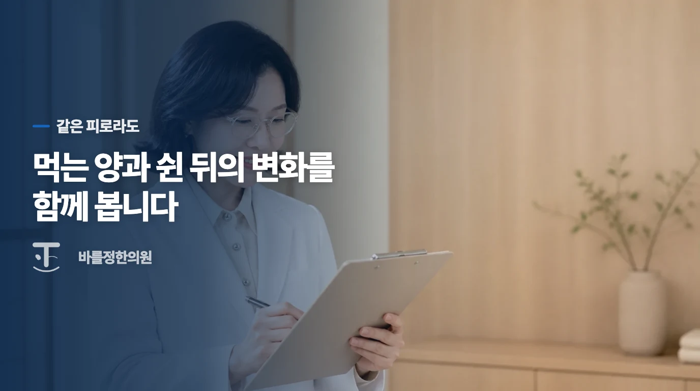 끼니를 거른 날의 피로와 먹고 쉬어도 남는 피로