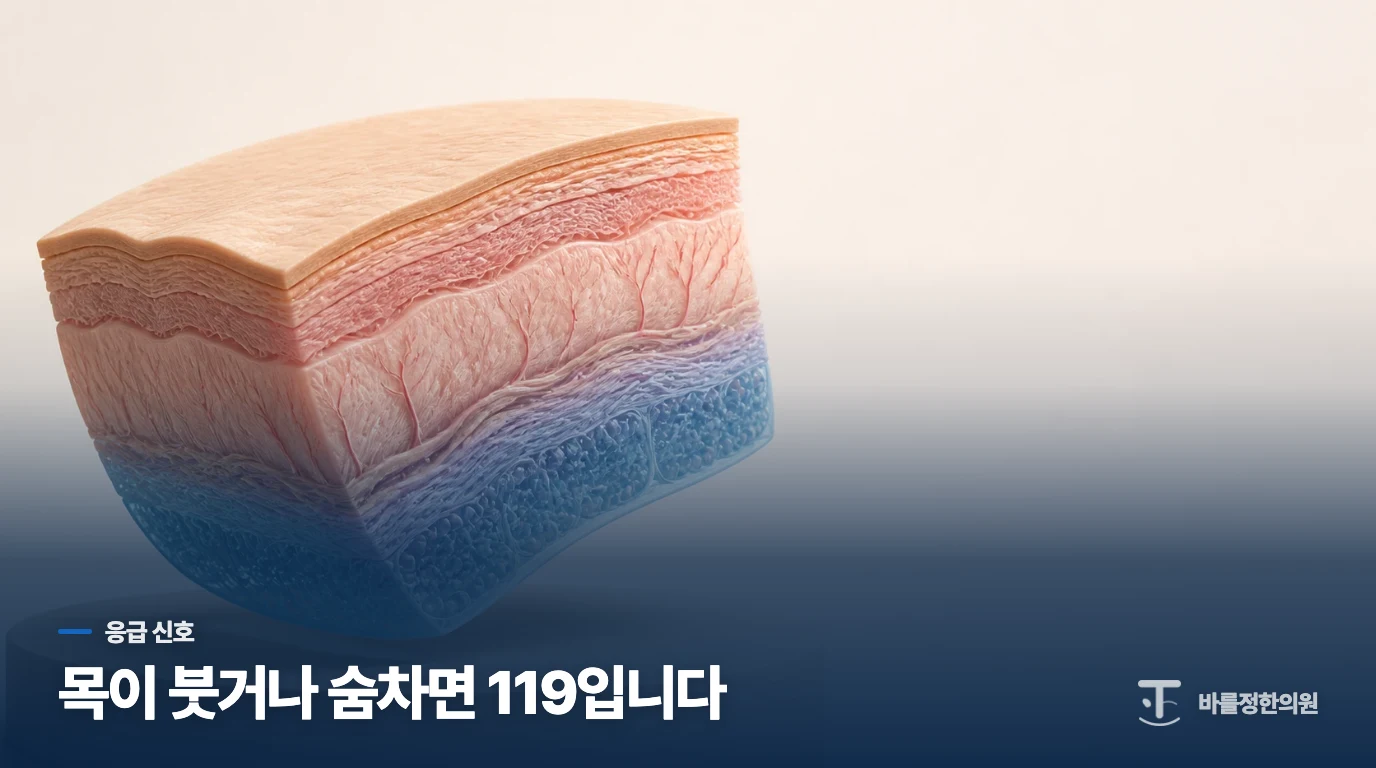 목이 조이거나 어지러우면 한의원보다 119가 먼저입니다
