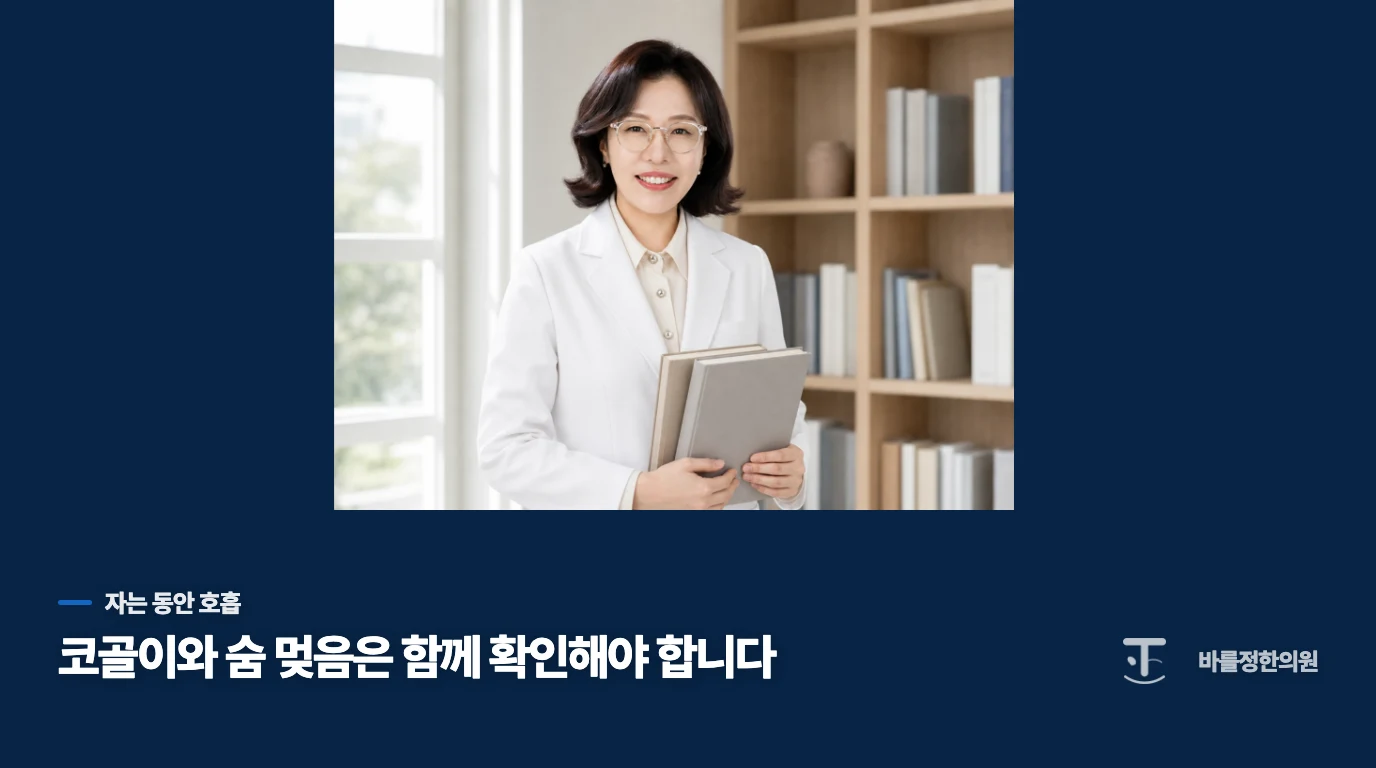 코를 골고 잔 뒤에도 졸리다면 무엇이 다른가요?