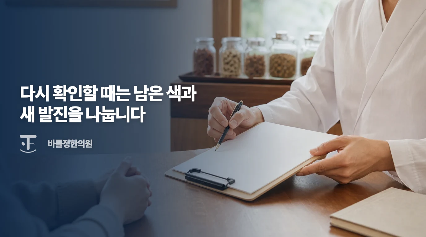 증상 기록을 검토하는 비시술 상담 예시
