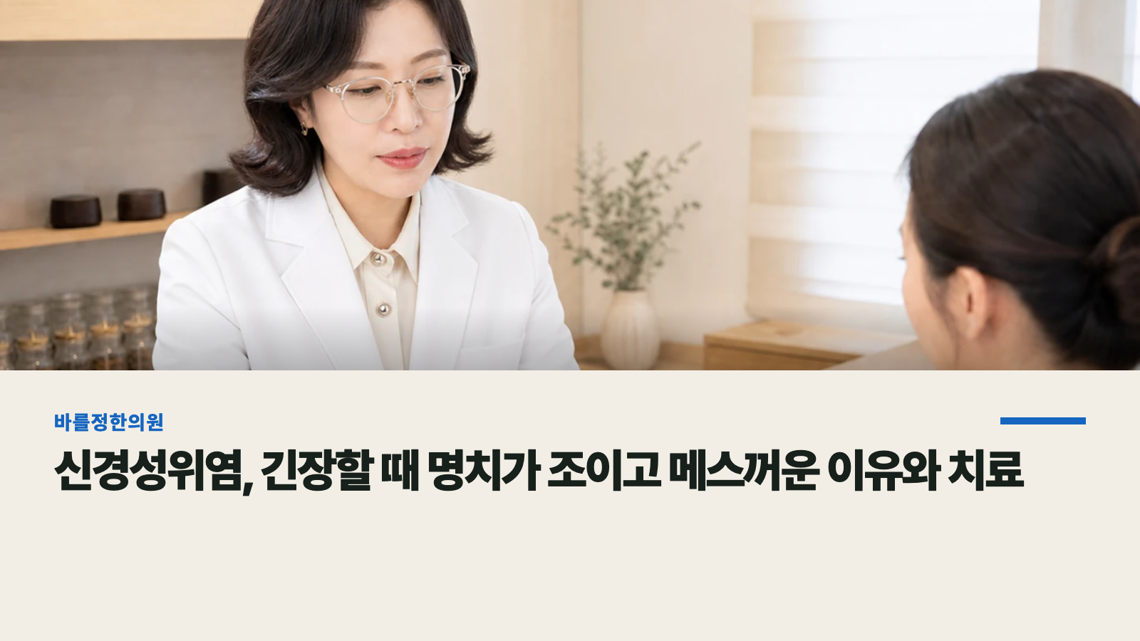 신경성위염, 긴장할 때 명치가 조이고 메스꺼운 이유와 치료