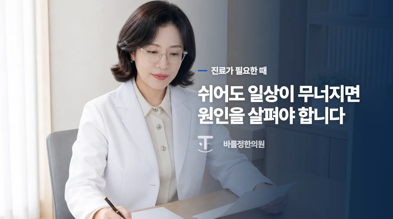 잠을 보충해도 수업을 놓치면 진료가 필요합니다