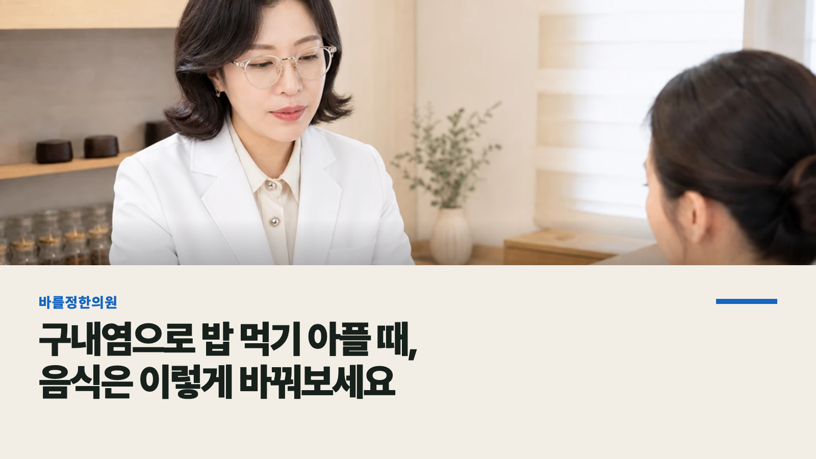 구내염으로 밥 먹기 아플 때, 음식은 이렇게 바꿔보세요