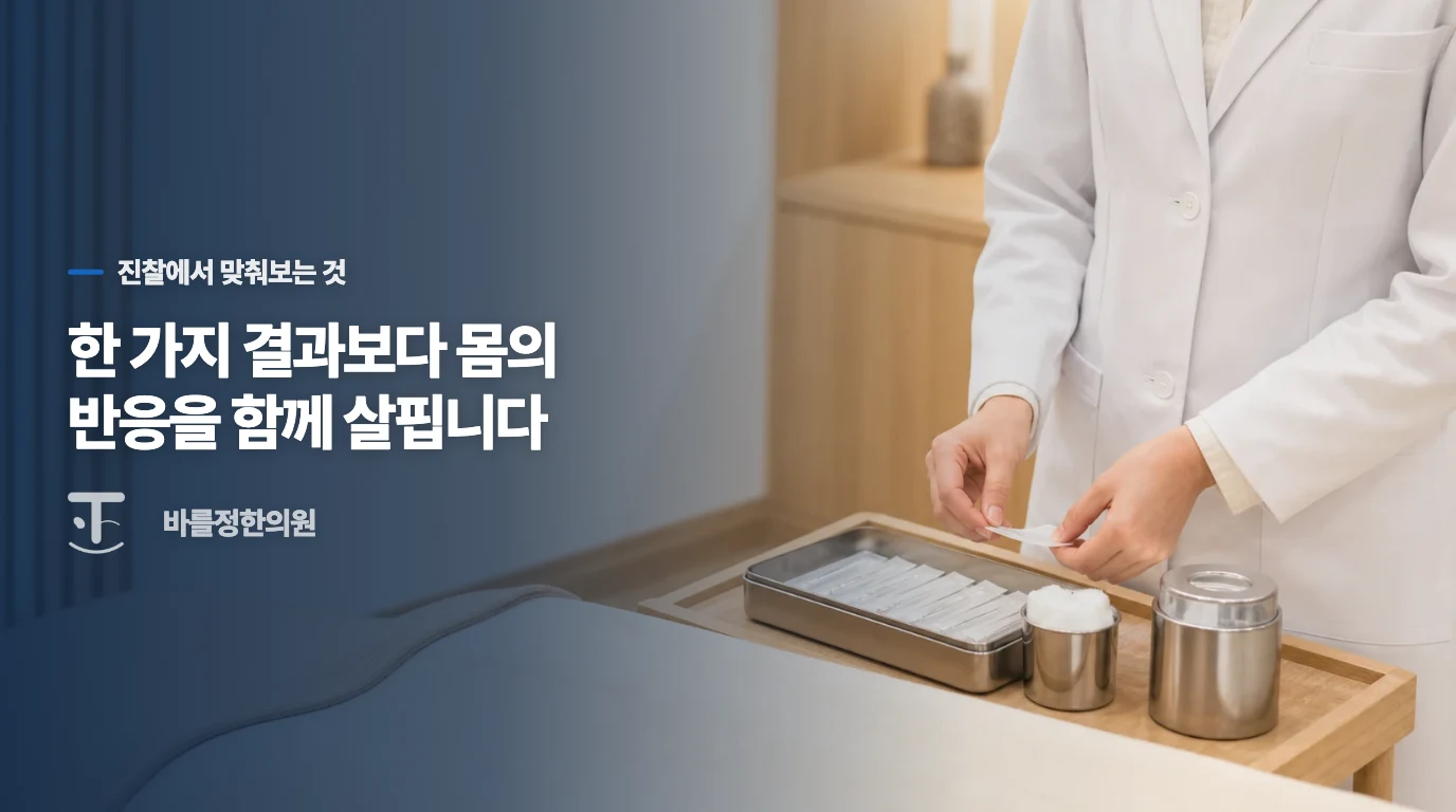 집에서 관찰하는 우리 아이 체질 체크리스트