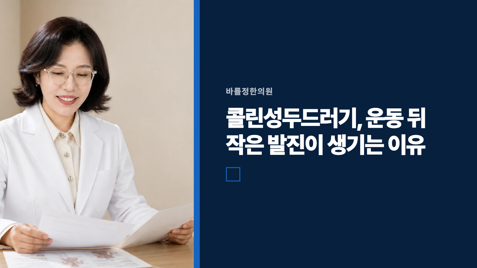 콜린성두드러기, 운동 뒤 작은 발진이 생기는 이유