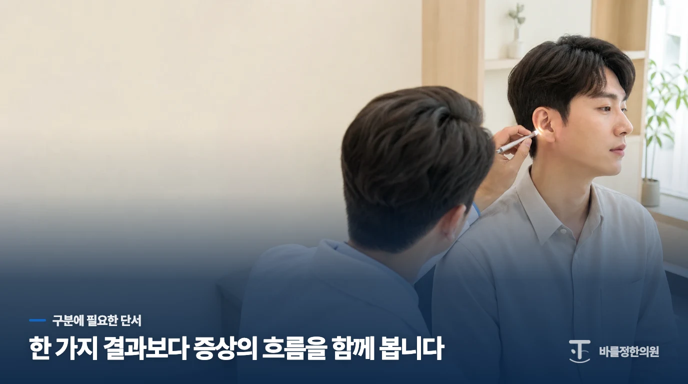 귀에서 들리는 소리보다 '언제' 변하는지가 더 중요합니다